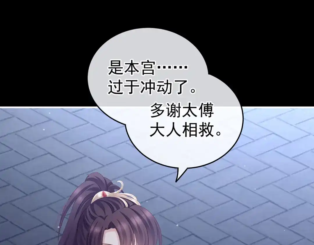 《女帝多蓝颜》第181话 姐妹离心的真相 第15页