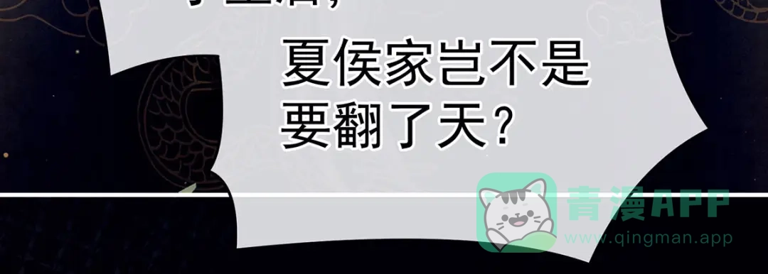 《女帝多蓝颜》第181话 姐妹离心的真相 第56页
