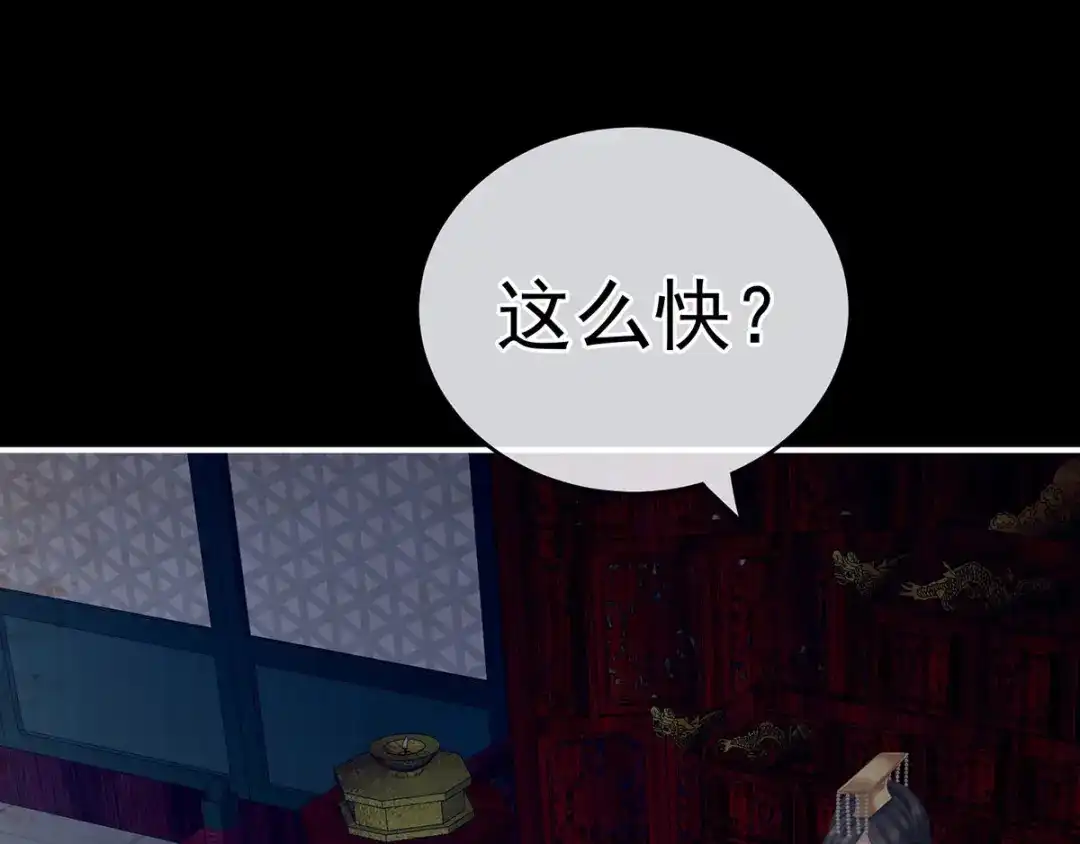 《女帝多蓝颜》第181话 姐妹离心的真相 第44页