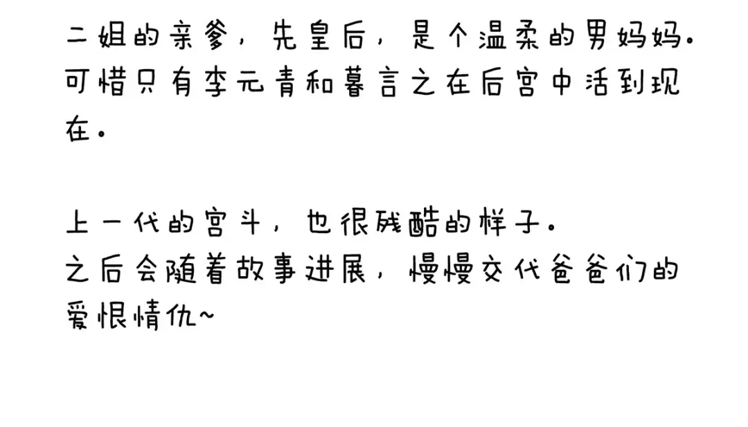 《女帝多蓝颜》第181话 姐妹离心的真相 第133页