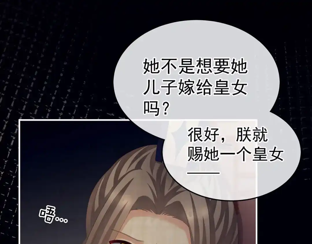 《女帝多蓝颜》第181话 姐妹离心的真相 第57页