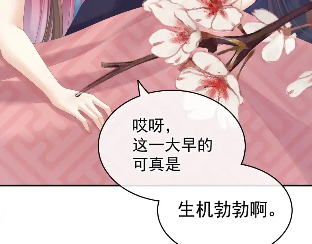 《女帝多蓝颜》第181话 姐妹离心的真相 第127页
