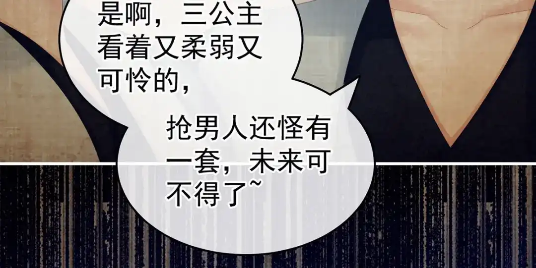 《女帝多蓝颜》第181话 姐妹离心的真相 第74页