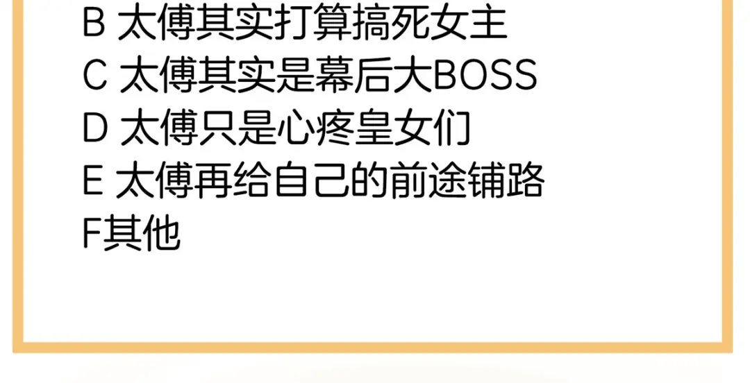 《女帝多蓝颜》第181话 姐妹离心的真相 第137页