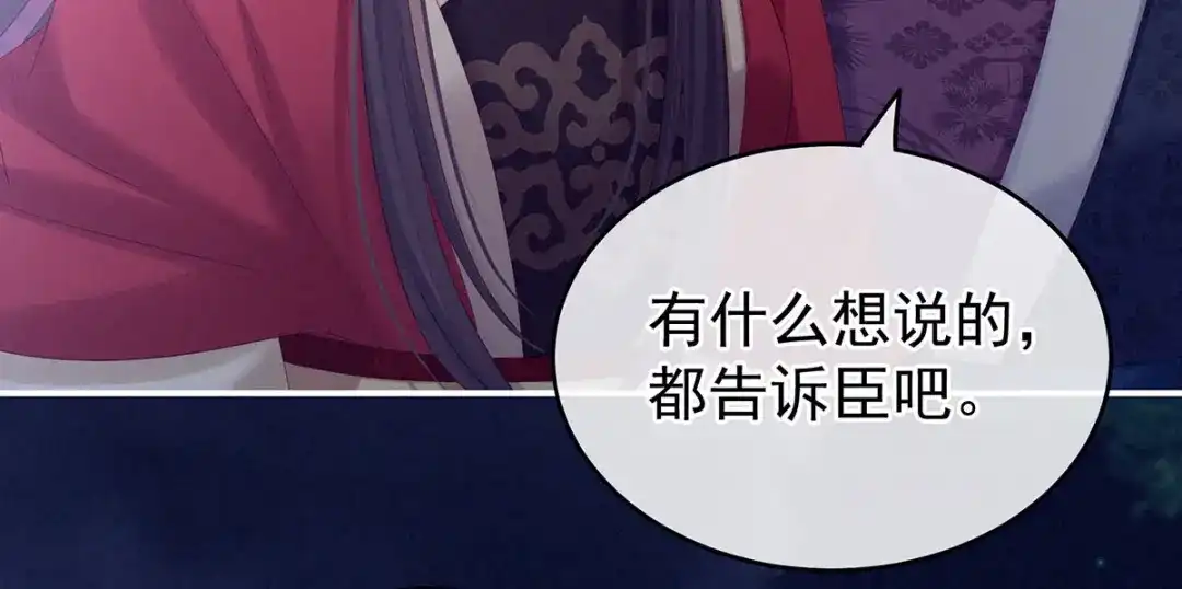 《女帝多蓝颜》第181话 姐妹离心的真相 第110页