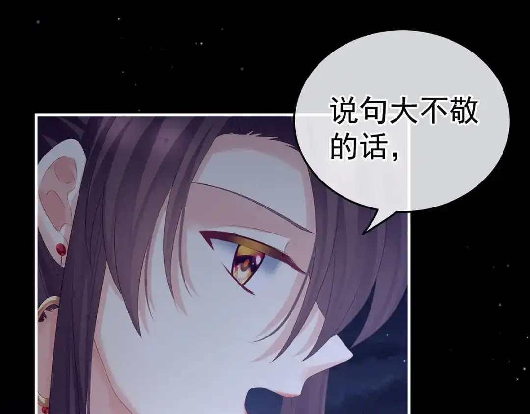 《女帝多蓝颜》第181话 姐妹离心的真相 第90页