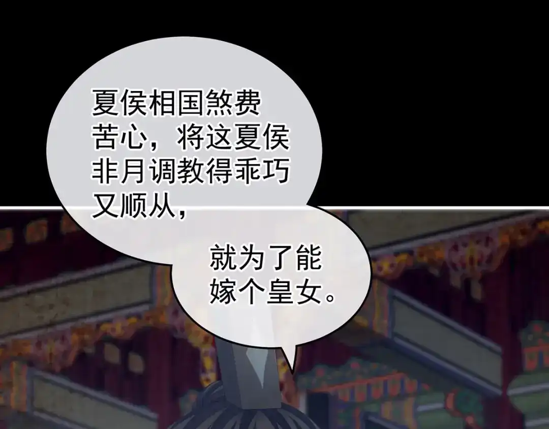 《女帝多蓝颜》第181话 姐妹离心的真相 第47页