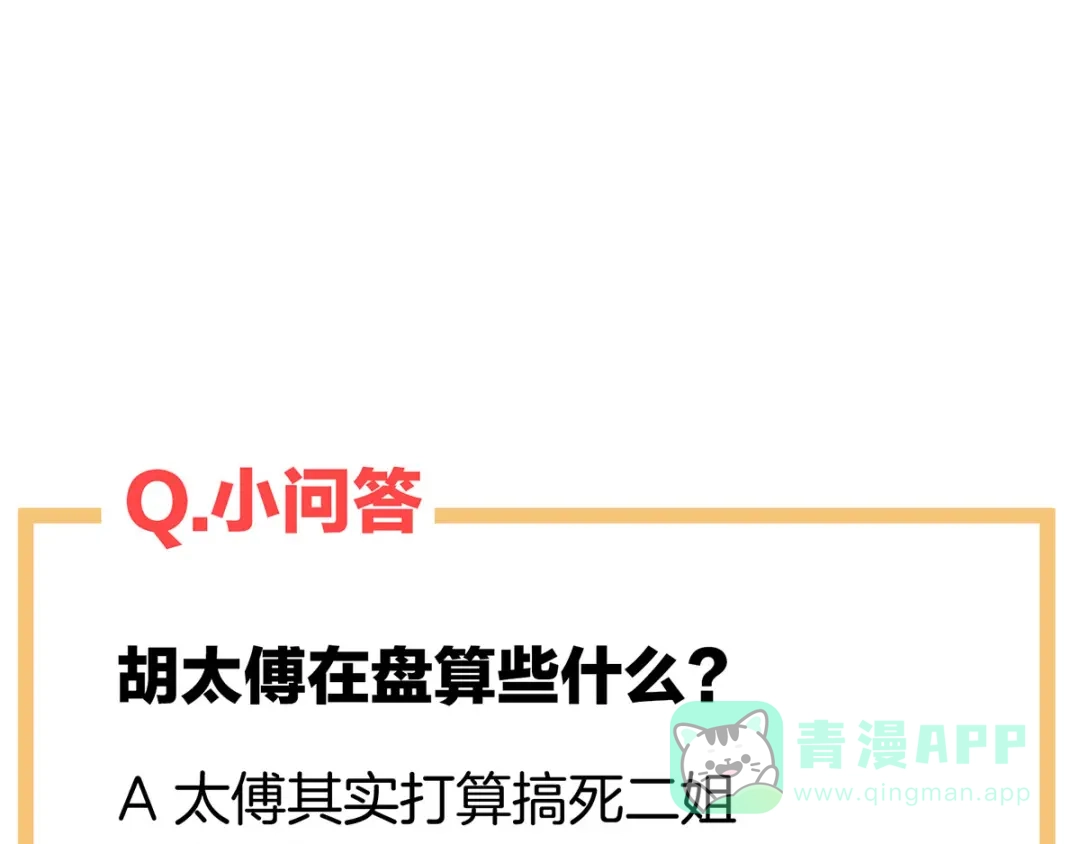 《女帝多蓝颜》第181话 姐妹离心的真相 第136页