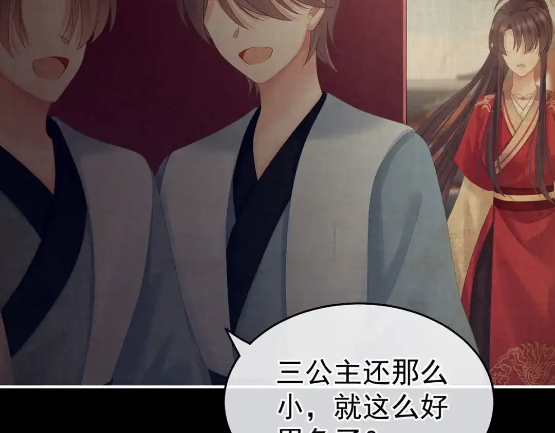 《女帝多蓝颜》第181话 姐妹离心的真相 第70页