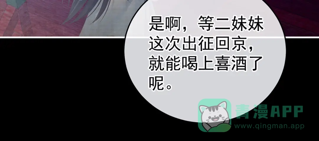 《女帝多蓝颜》第181话 姐妹离心的真相 第46页