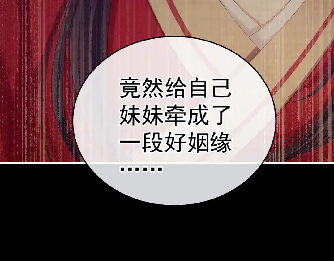 《女帝多蓝颜》第181话 姐妹离心的真相 第78页