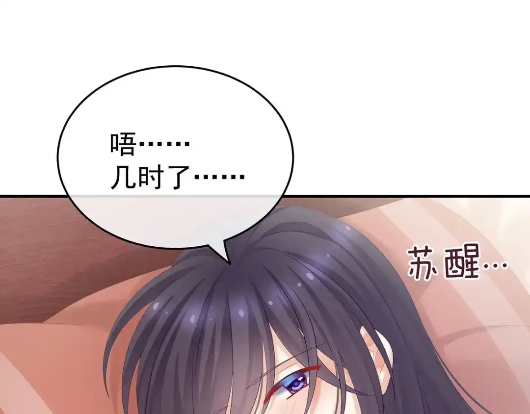 《女帝多蓝颜》第181话 姐妹离心的真相 第119页