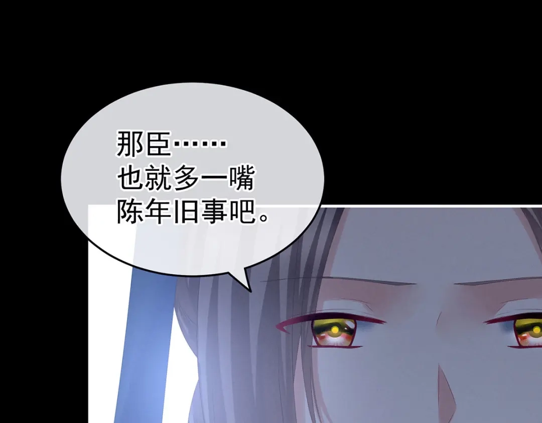 《女帝多蓝颜》第181话 姐妹离心的真相 第34页