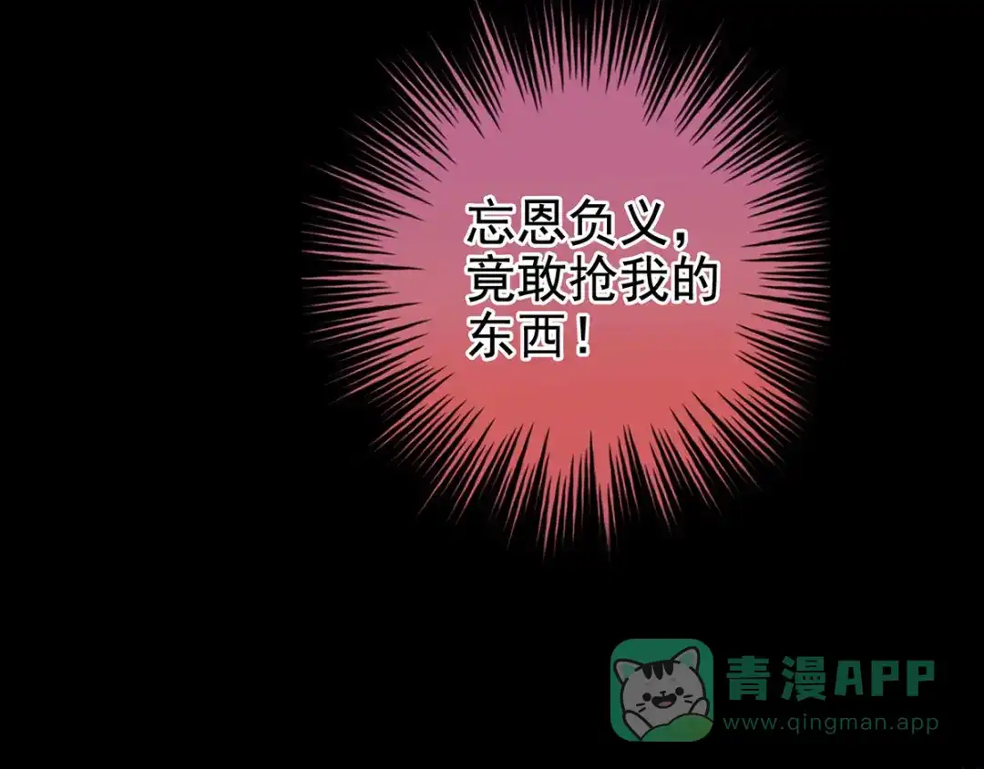 《女帝多蓝颜》第181话 姐妹离心的真相 第81页