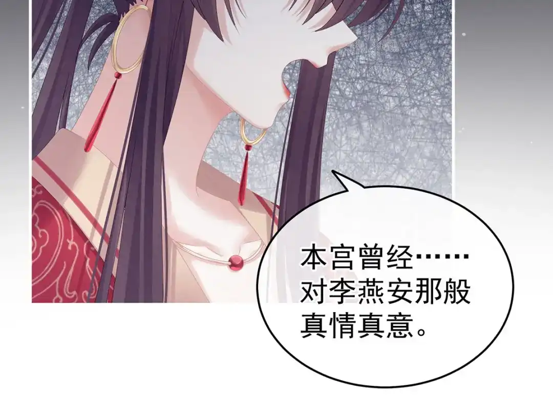 《女帝多蓝颜》第181话 姐妹离心的真相 第22页