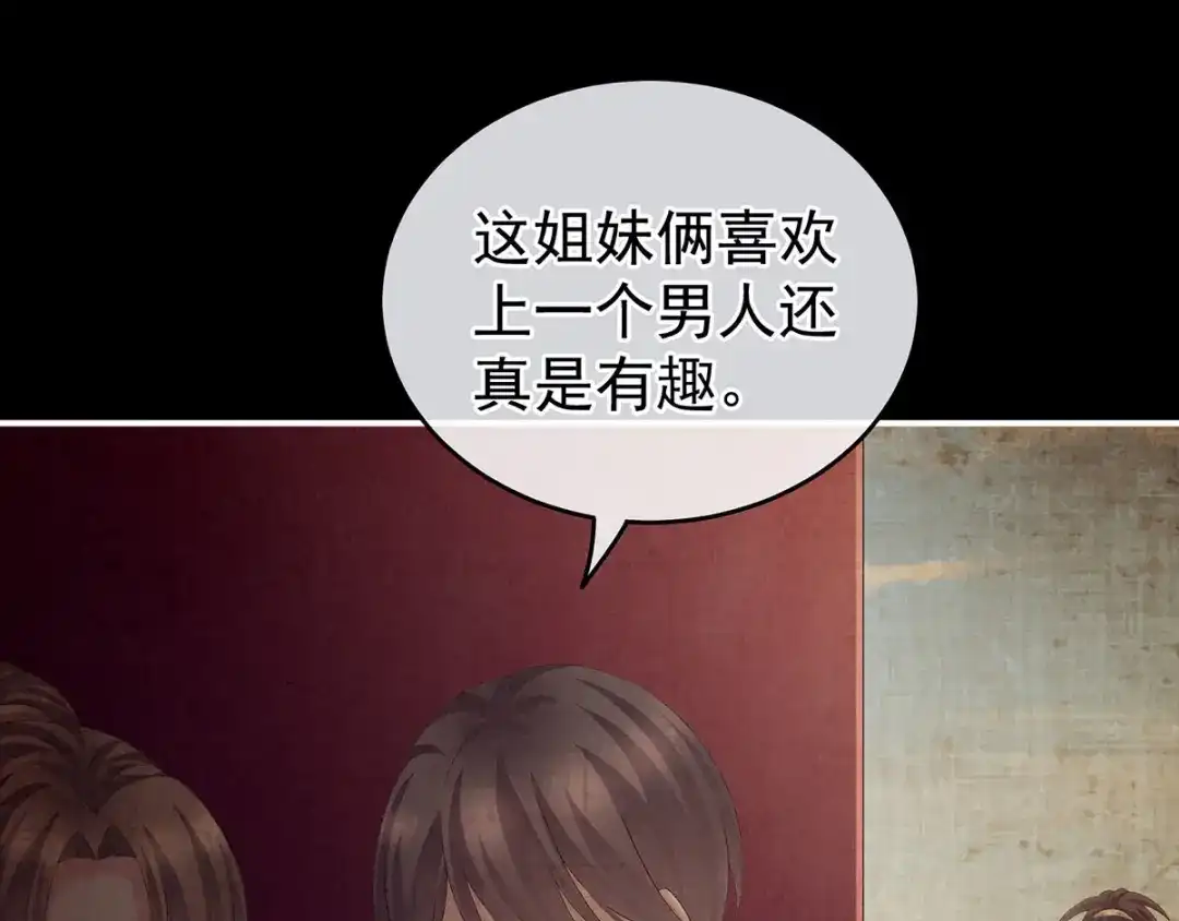 《女帝多蓝颜》第181话 姐妹离心的真相 第69页