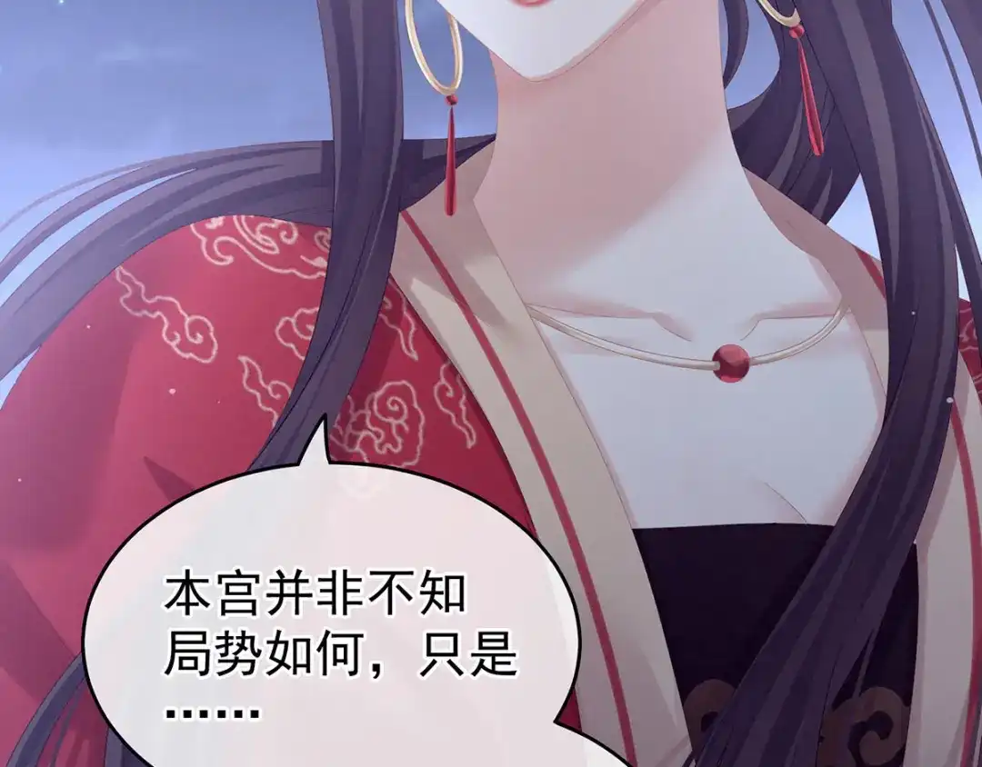 《女帝多蓝颜》第181话 姐妹离心的真相 第32页