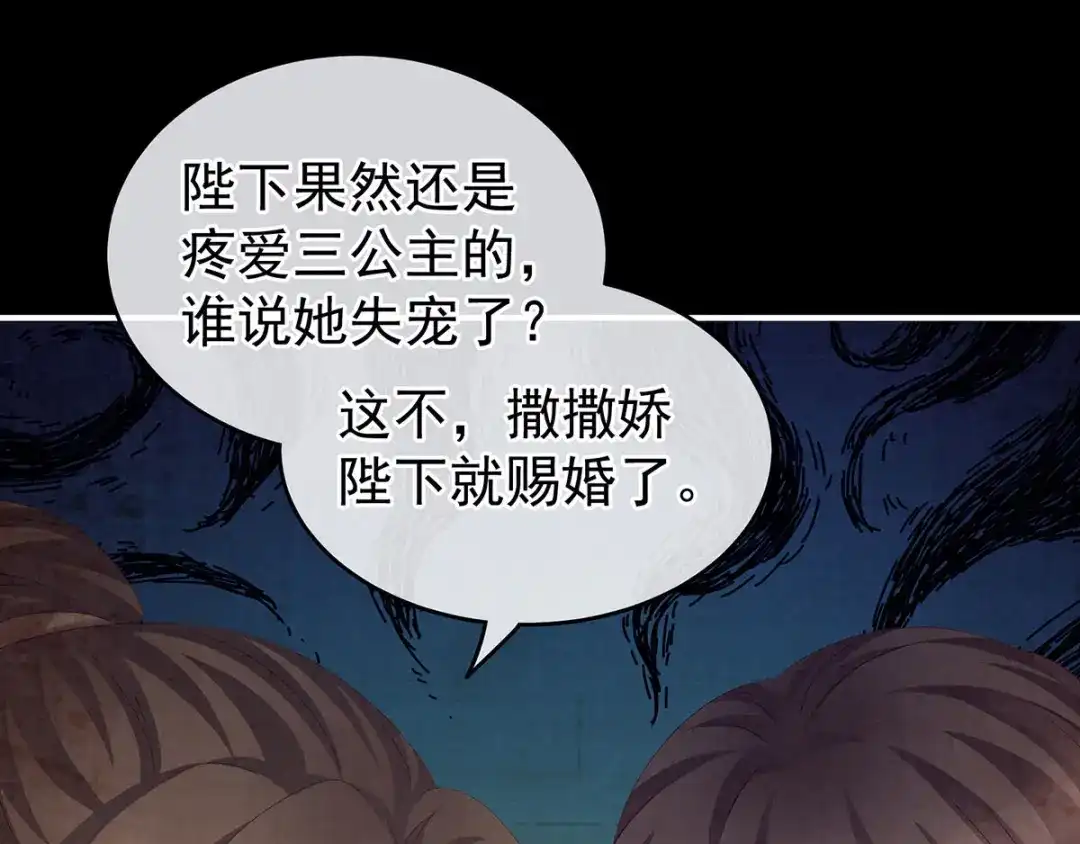 《女帝多蓝颜》第181话 姐妹离心的真相 第72页