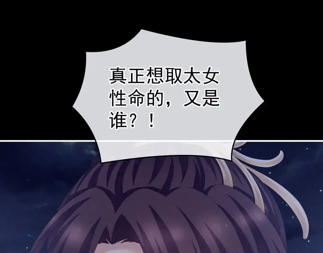 《女帝多蓝颜》第181话 姐妹离心的真相 第9页