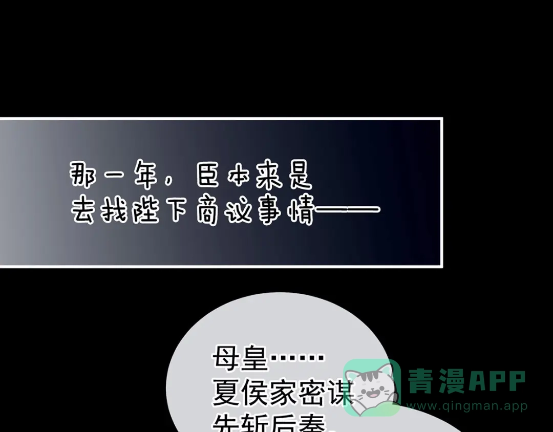 《女帝多蓝颜》第181话 姐妹离心的真相 第41页