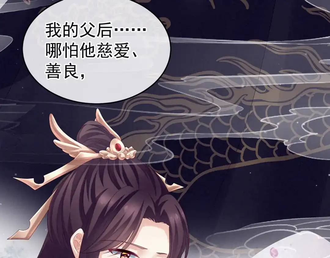 《女帝多蓝颜》第181话 姐妹离心的真相 第95页