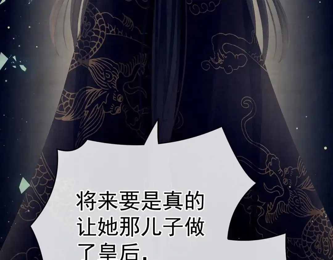 《女帝多蓝颜》第181话 姐妹离心的真相 第55页