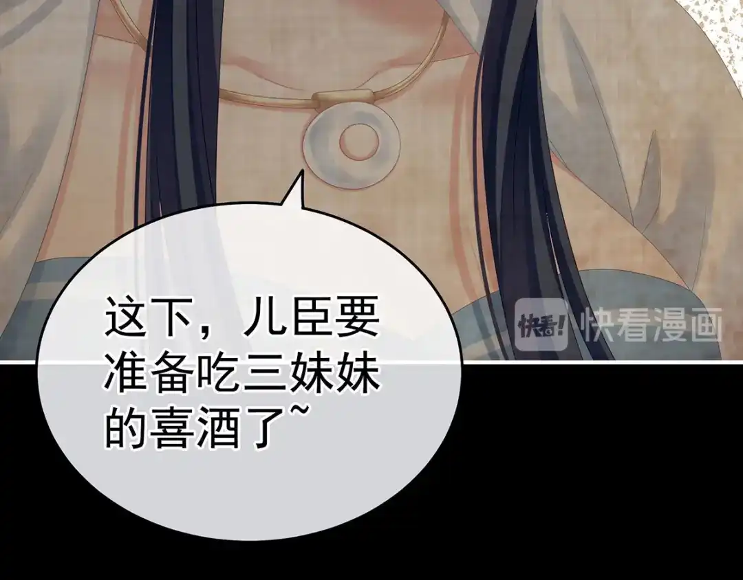 《女帝多蓝颜》第181话 姐妹离心的真相 第63页