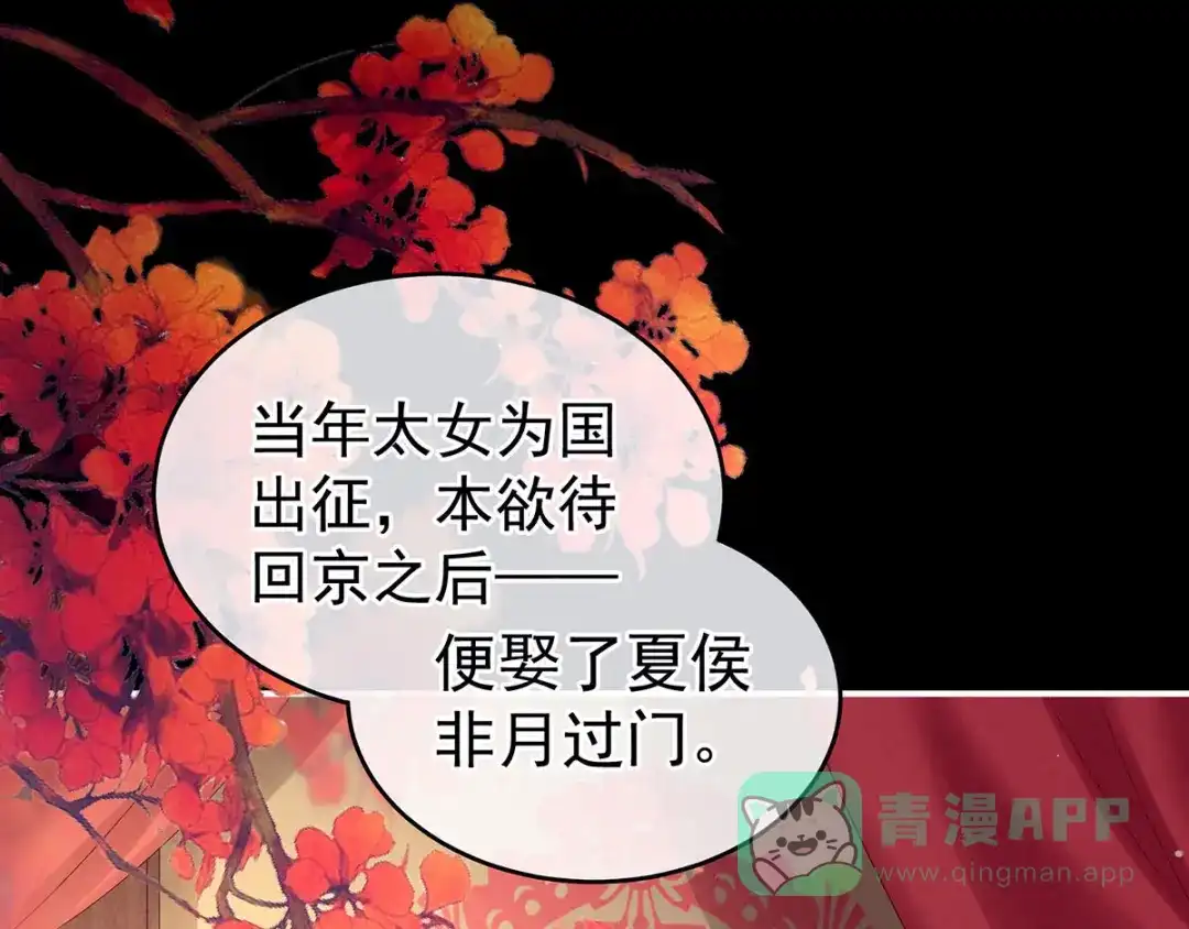 《女帝多蓝颜》第181话 姐妹离心的真相 第36页