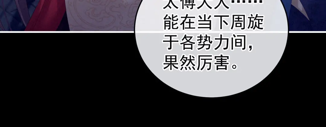 《女帝多蓝颜》第181话 姐妹离心的真相 第17页