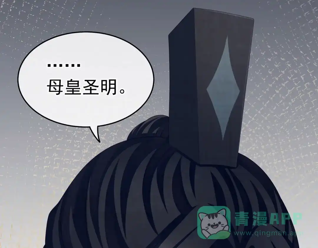 《女帝多蓝颜》第181话 姐妹离心的真相 第61页