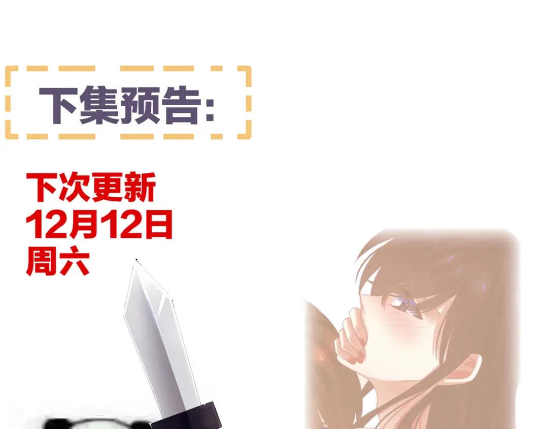 《女帝多蓝颜》第181话 姐妹离心的真相 第134页