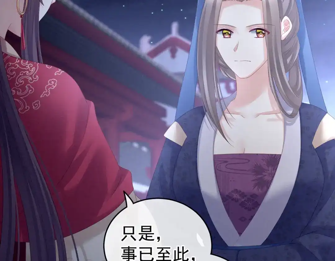 《女帝多蓝颜》第181话 姐妹离心的真相 第88页