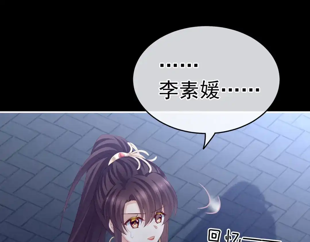 《女帝多蓝颜》第181话 姐妹离心的真相 第65页