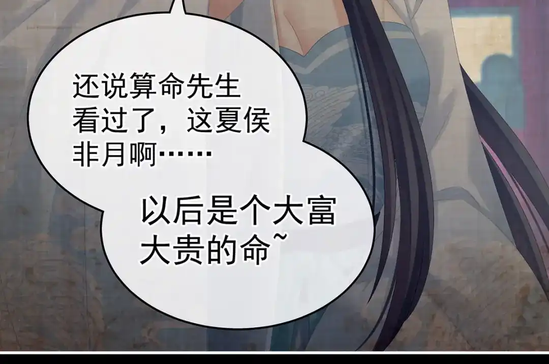 《女帝多蓝颜》第181话 姐妹离心的真相 第49页