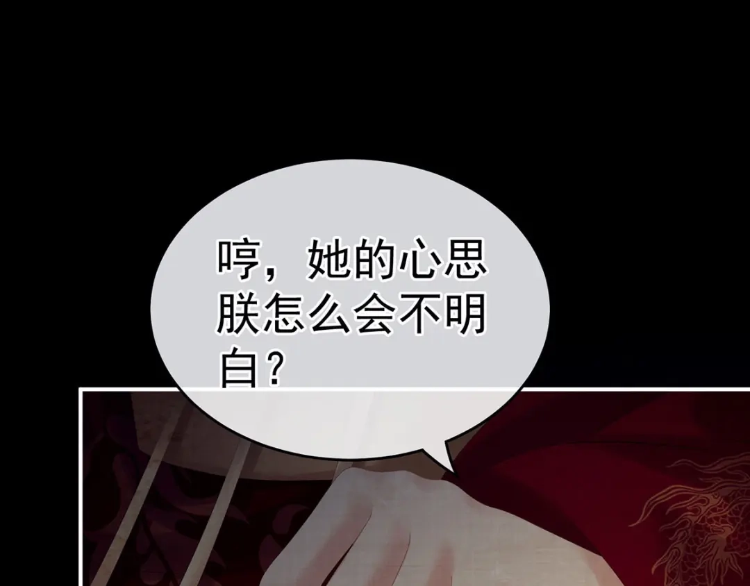 《女帝多蓝颜》第181话 姐妹离心的真相 第50页