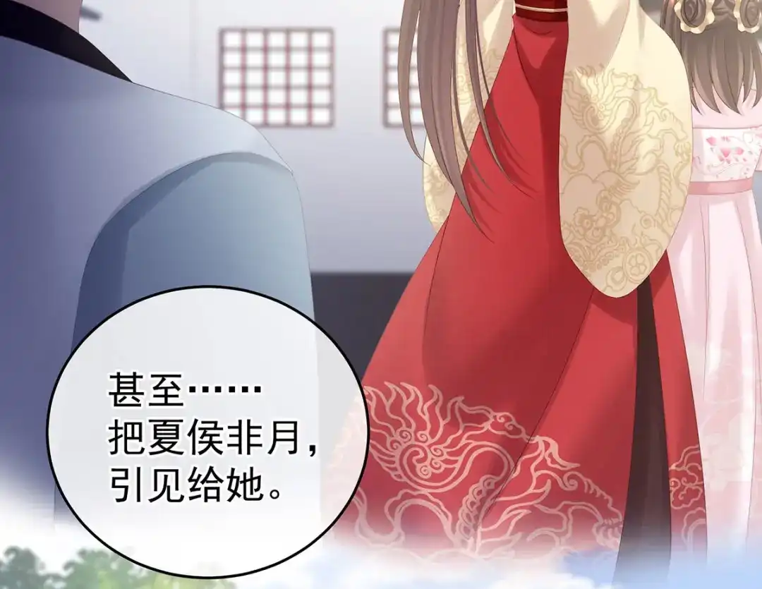 《女帝多蓝颜》第181话 姐妹离心的真相 第27页