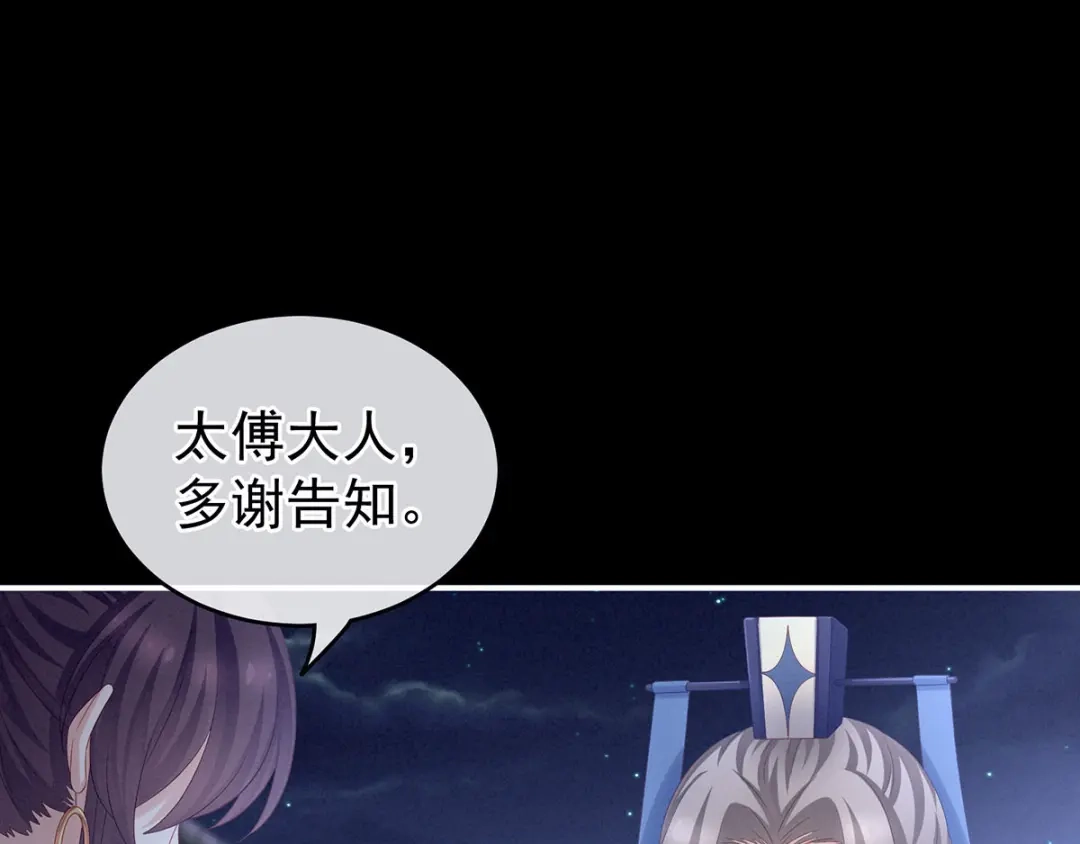 《女帝多蓝颜》第181话 姐妹离心的真相 第87页