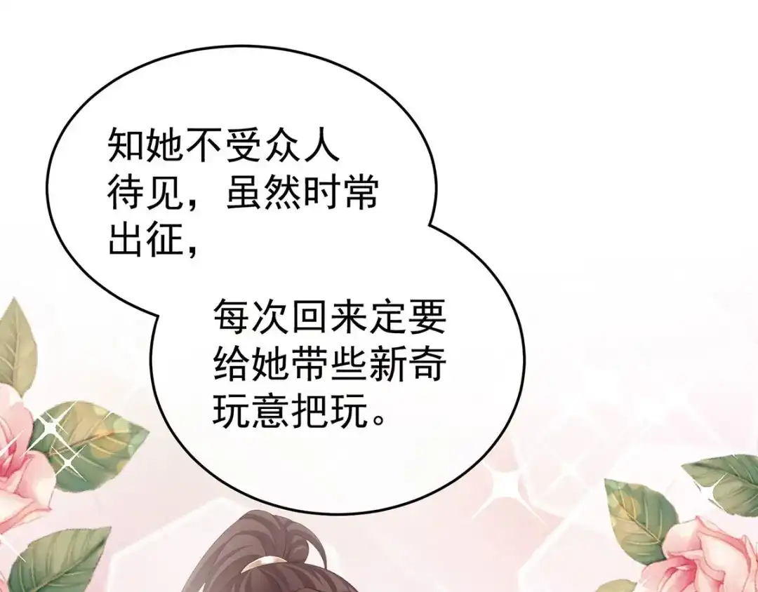 《女帝多蓝颜》第181话 姐妹离心的真相 第23页