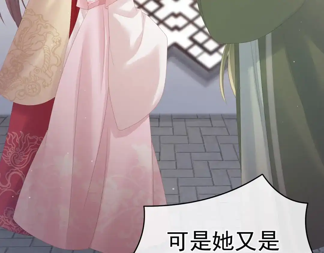 《女帝多蓝颜》第181话 姐妹离心的真相 第29页