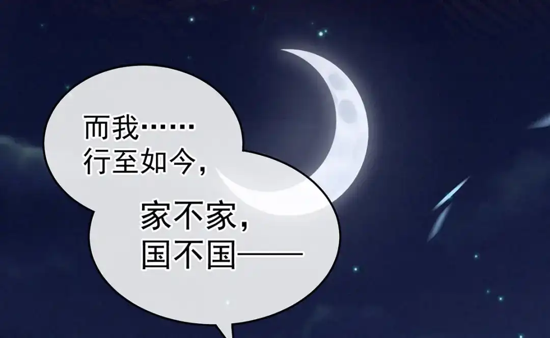 《女帝多蓝颜》第181话 姐妹离心的真相 第99页