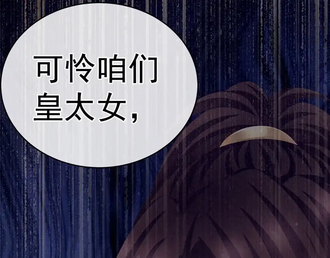 《女帝多蓝颜》第181话 姐妹离心的真相 第75页