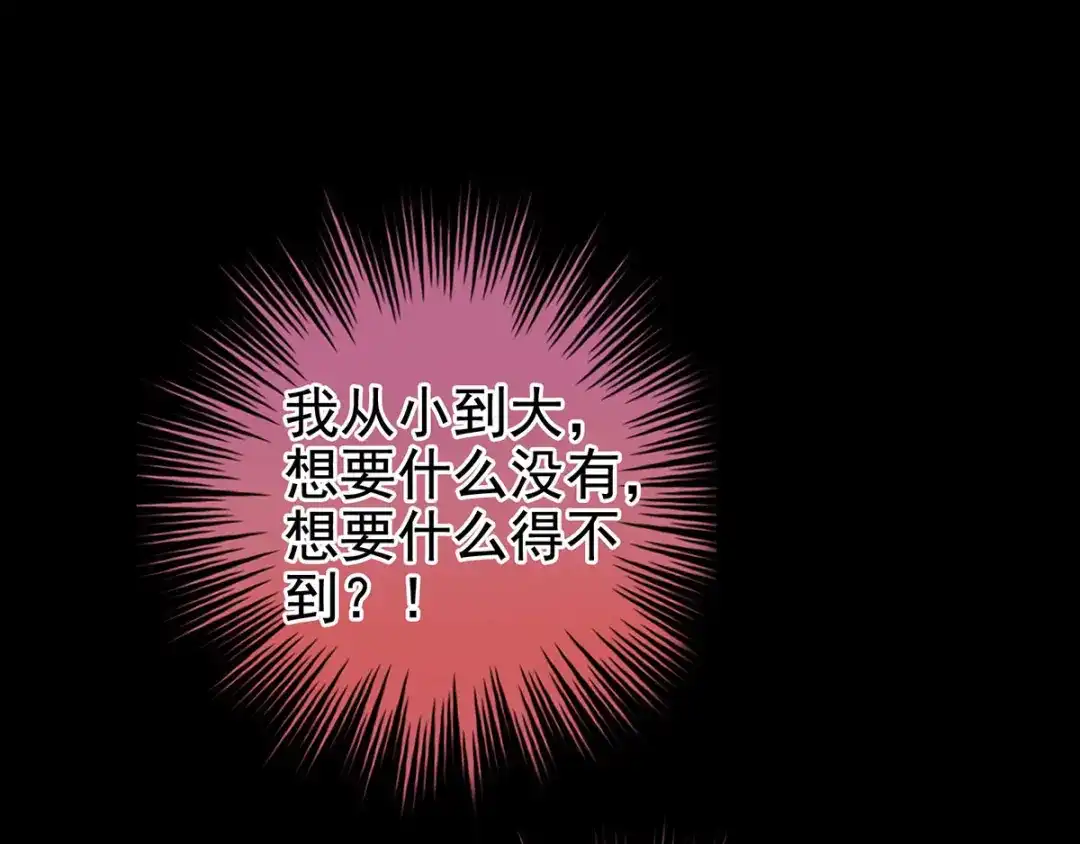 《女帝多蓝颜》第181话 姐妹离心的真相 第80页