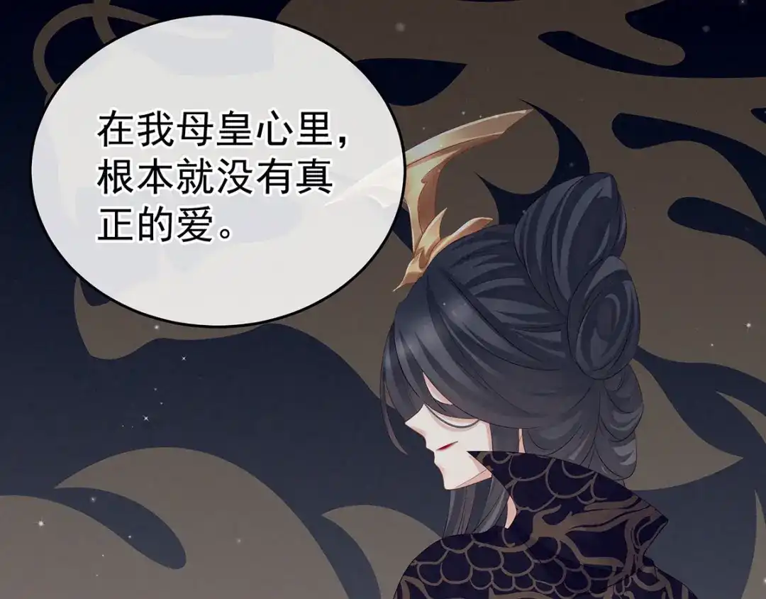 《女帝多蓝颜》第181话 姐妹离心的真相 第92页