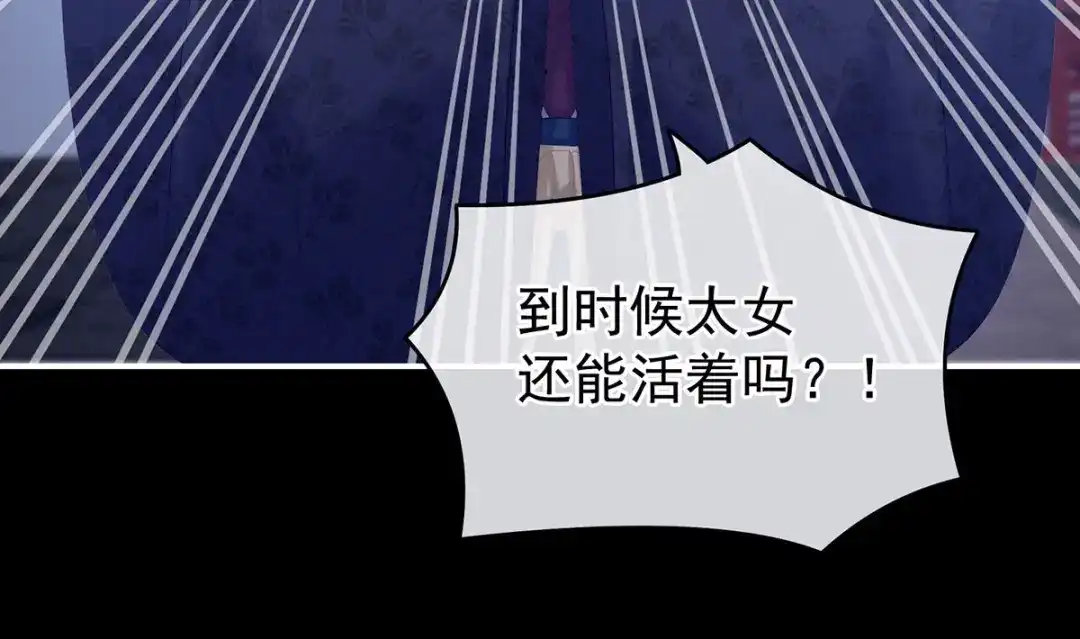《女帝多蓝颜》第181话 姐妹离心的真相 第8页