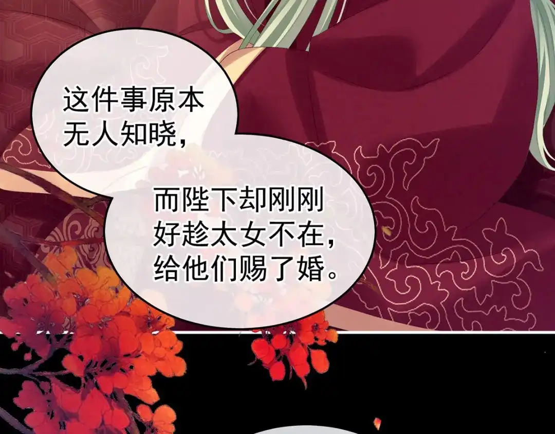 《女帝多蓝颜》第181话 姐妹离心的真相 第39页