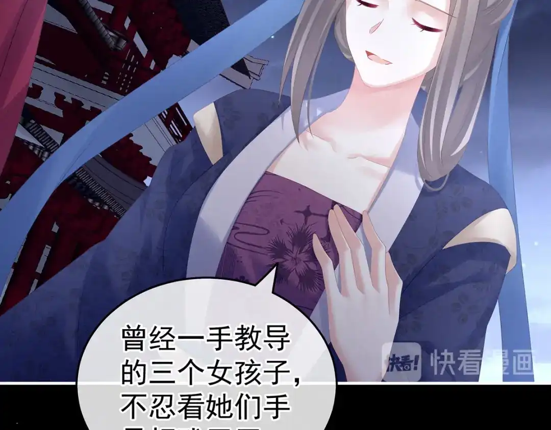 《女帝多蓝颜》第181话 姐妹离心的真相 第19页