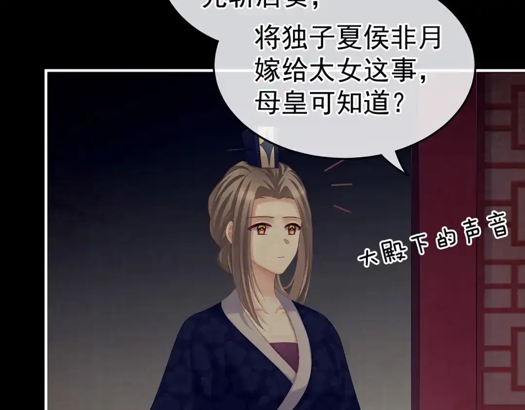 《女帝多蓝颜》第181话 姐妹离心的真相 第42页