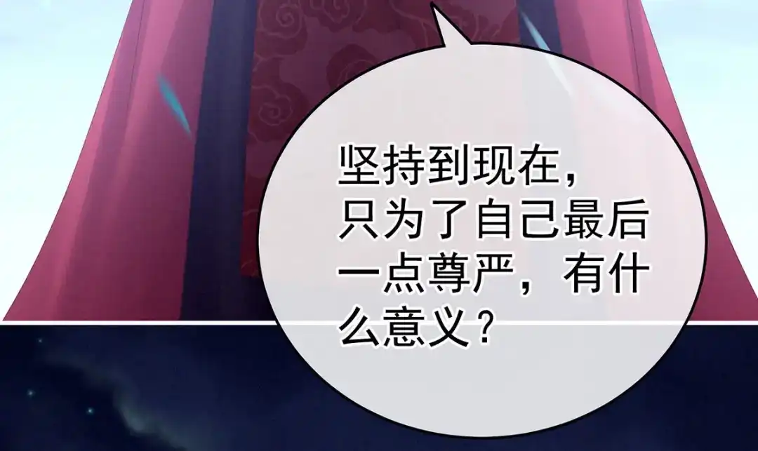 《女帝多蓝颜》第181话 姐妹离心的真相 第102页