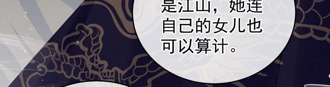 《女帝多蓝颜》第181话 姐妹离心的真相 第94页