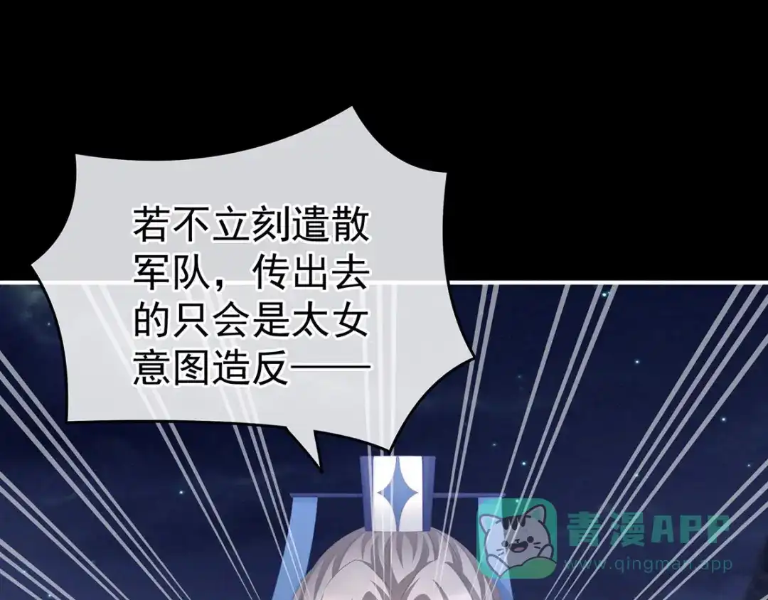 《女帝多蓝颜》第181话 姐妹离心的真相 第6页